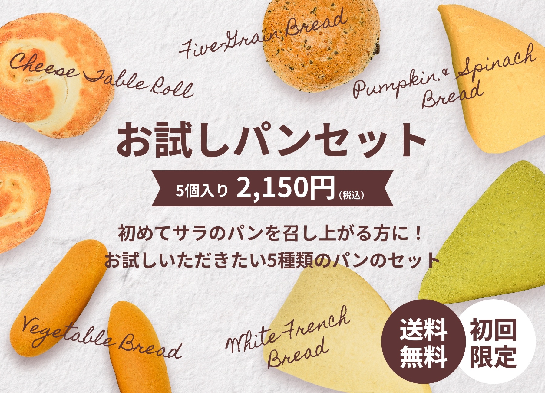 白神こだま酵母パンの通販/お取り寄せ【サラオンラインショップ